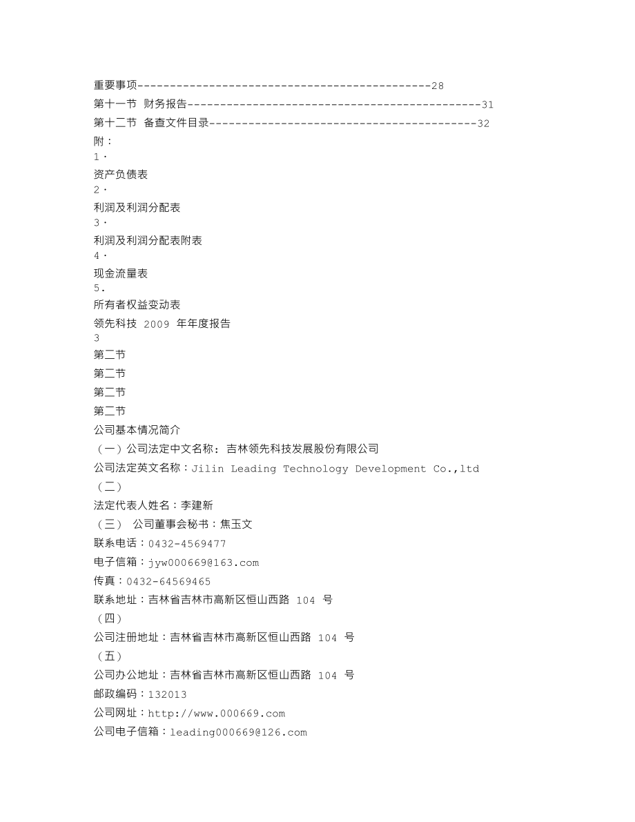 000669_2009_领先科技_2009年年度报告_2010-04-16.txt_第2页