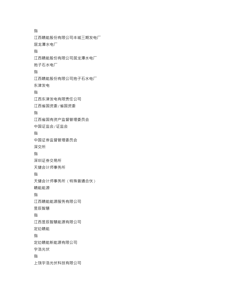 000899_2020_赣能股份_2020年年度报告_2021-04-22.txt_第3页