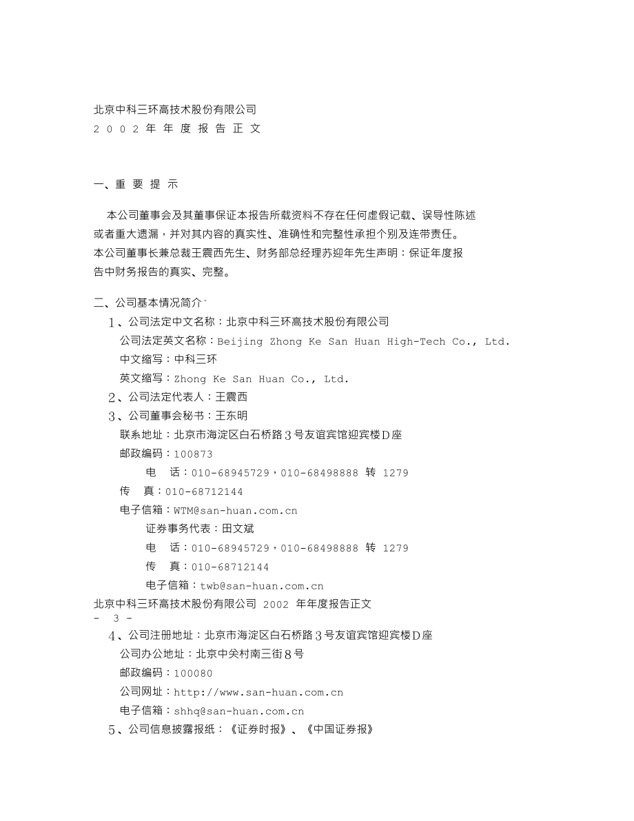 000970_2002_中科三环_中科三环2002年年度报告_2003-02-24.txt_第2页