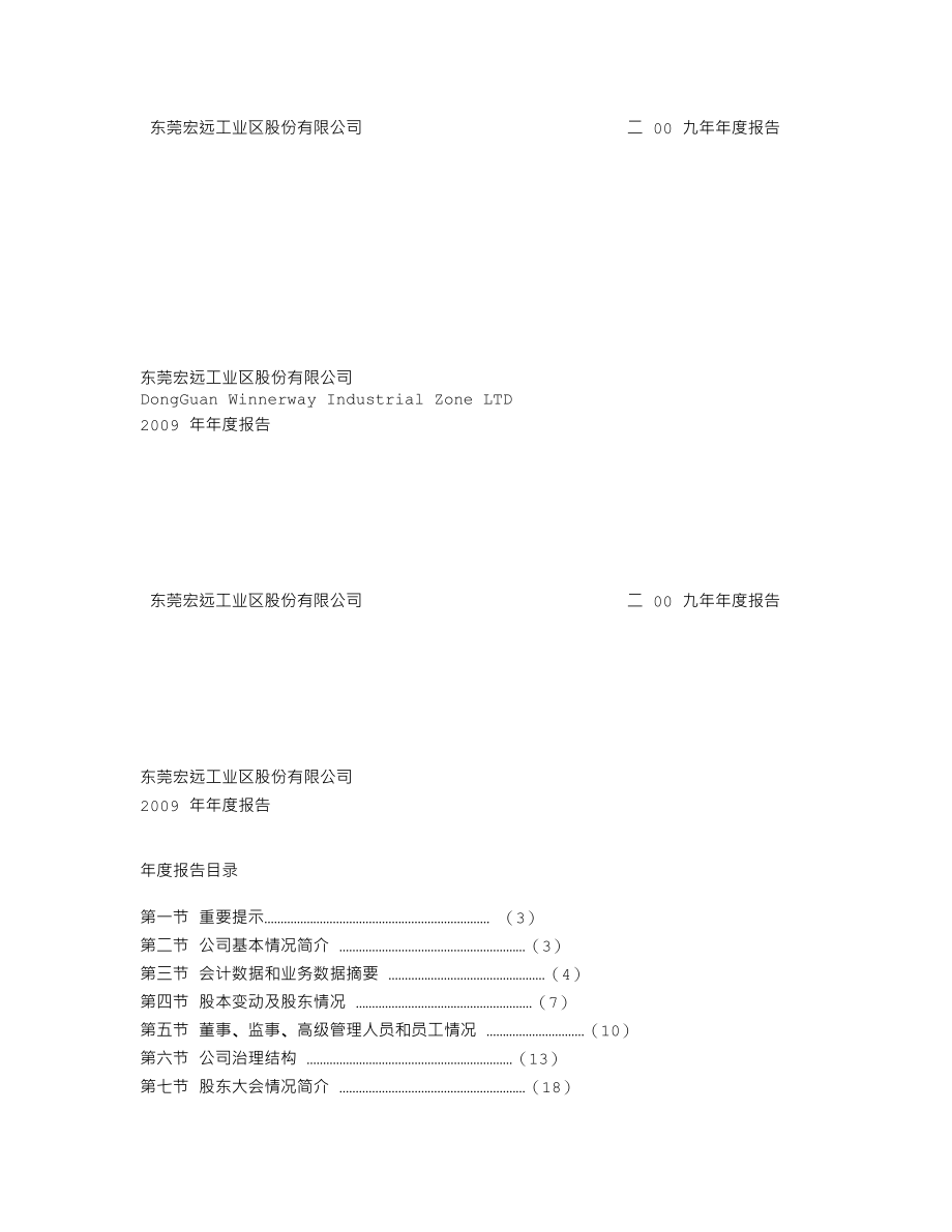 000573_2009_粤宏远A_2009年年度报告_2010-04-15.txt_第1页