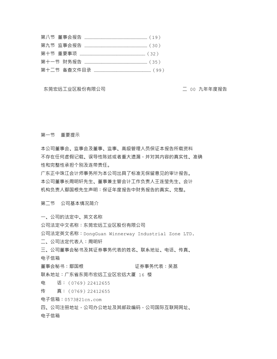 000573_2009_粤宏远A_2009年年度报告_2010-04-15.txt_第2页