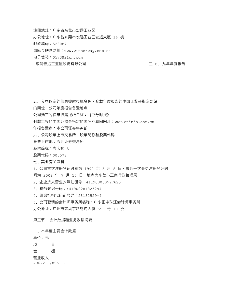 000573_2009_粤宏远A_2009年年度报告_2010-04-15.txt_第3页