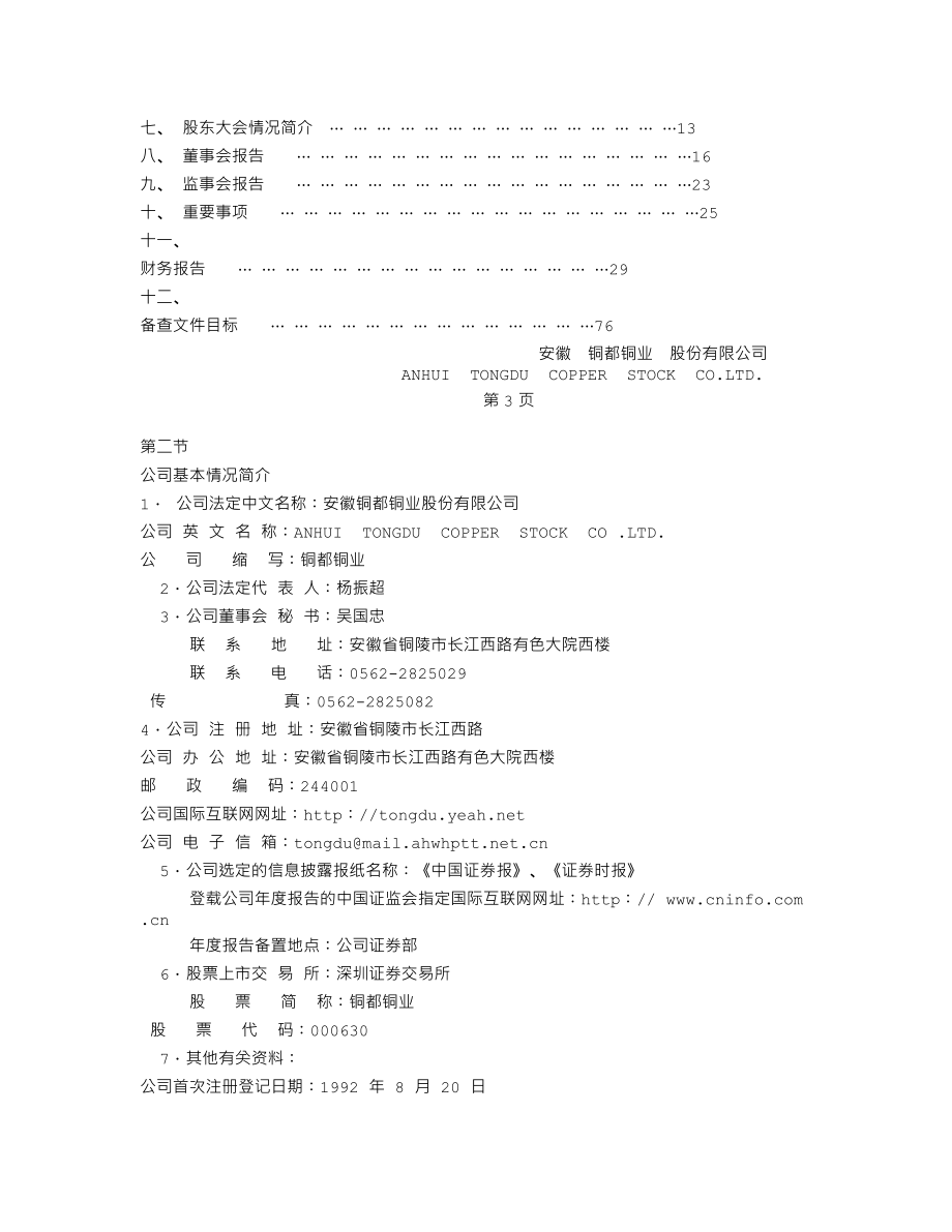 000630_2001_铜陵有色_铜都铜业2001年年度报告_2002-03-15.txt_第2页