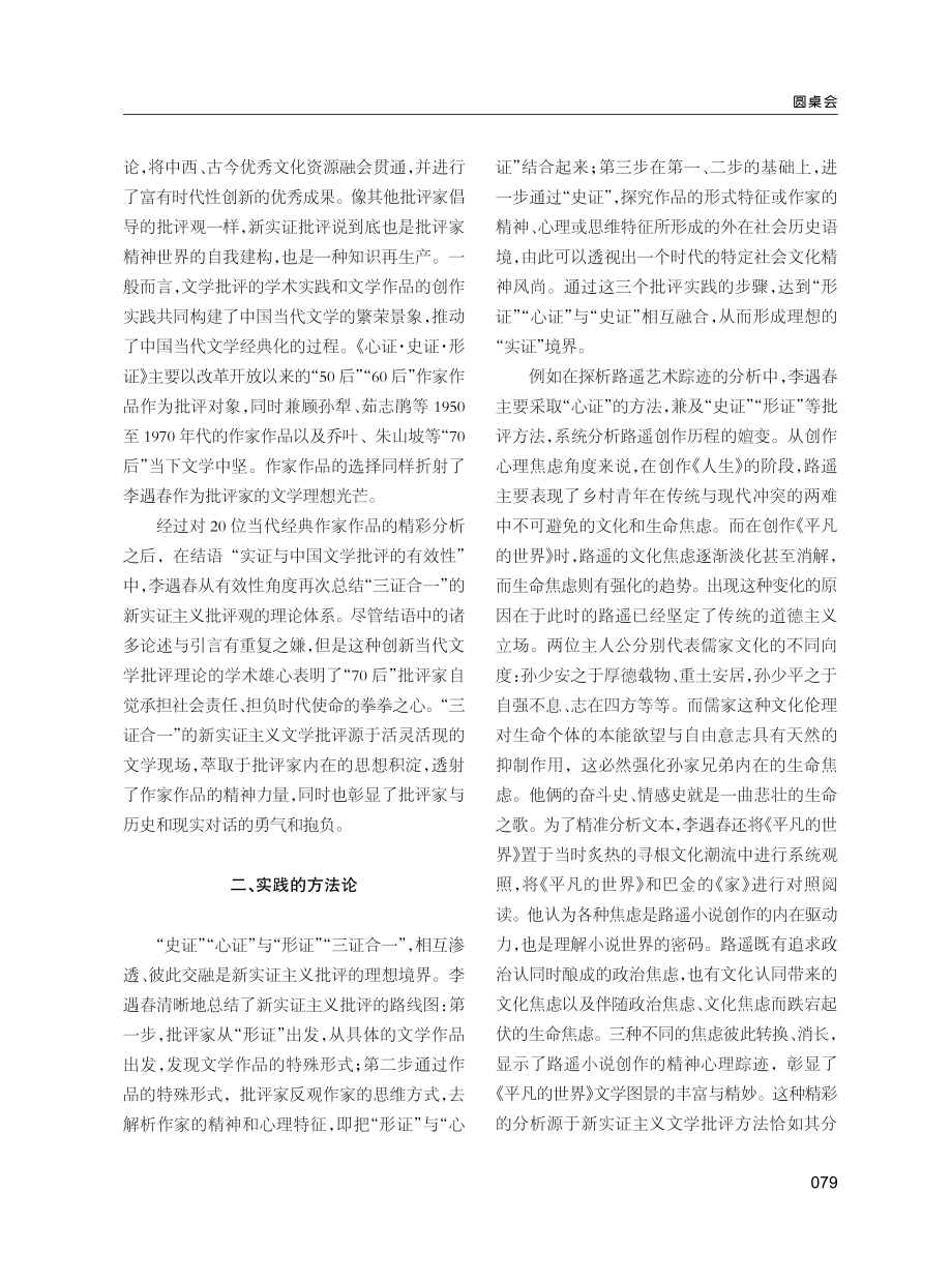 新实证批评与当代文学的经典化.pdf_第2页