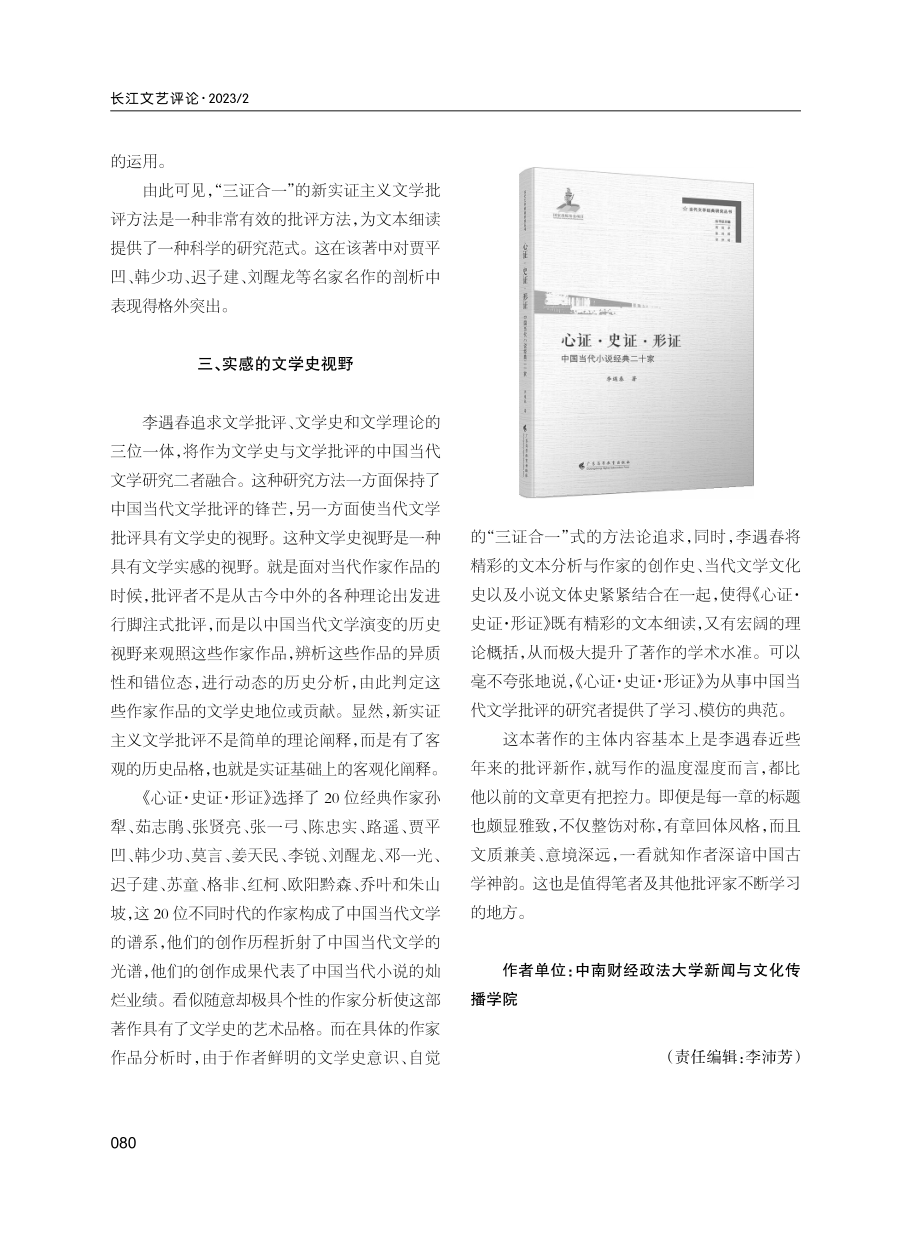 新实证批评与当代文学的经典化.pdf_第3页