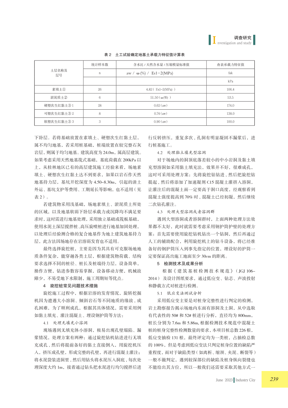 旋挖桩在岩溶地区应用浅析.pdf_第2页