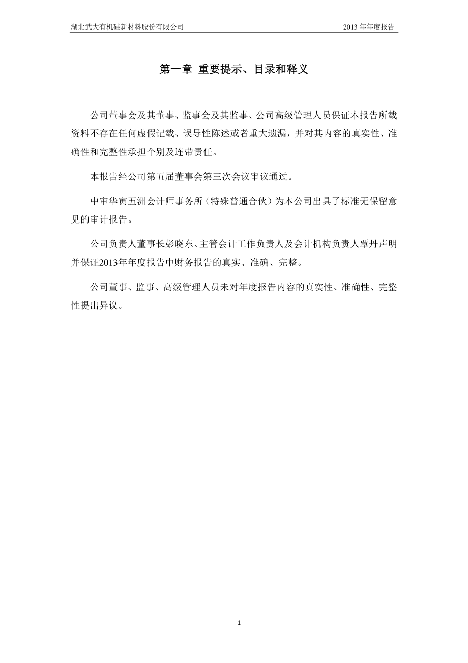 430143_2013_武大科技_2013年年度报告_2014-04-22.pdf_第2页