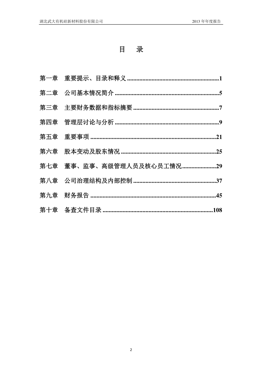 430143_2013_武大科技_2013年年度报告_2014-04-22.pdf_第3页