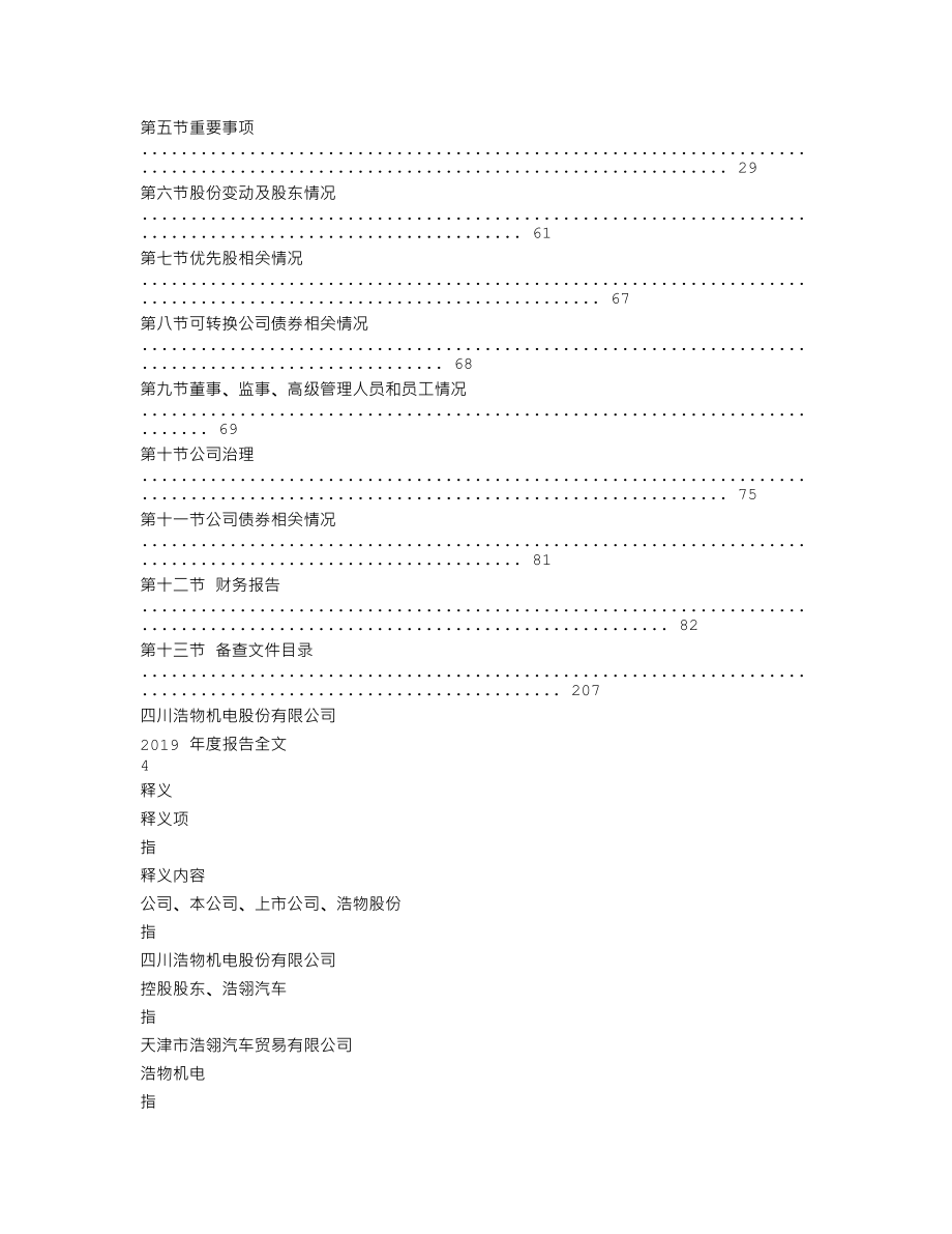 000757_2019_浩物股份_2019年年度报告_2020-04-29.txt_第2页