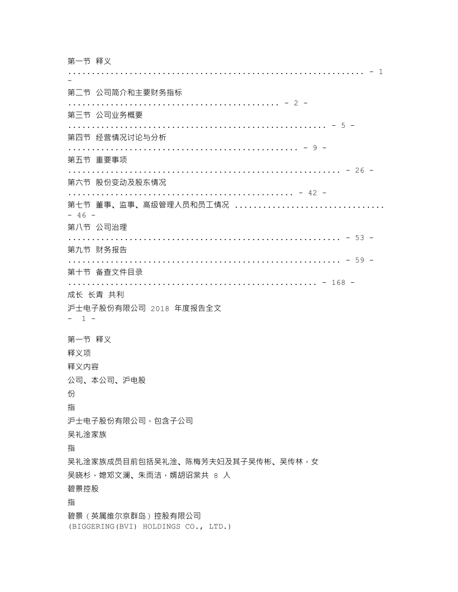 002463_2018_沪电股份_2018年年度报告_2019-03-25.txt_第2页