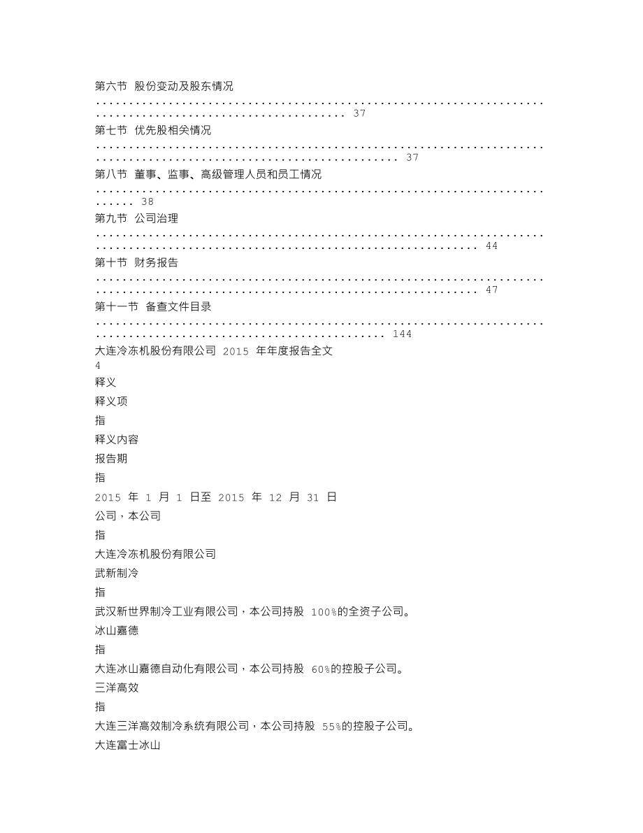 000530_2015_大冷股份_2015年年度报告_2016-03-29.txt_第2页