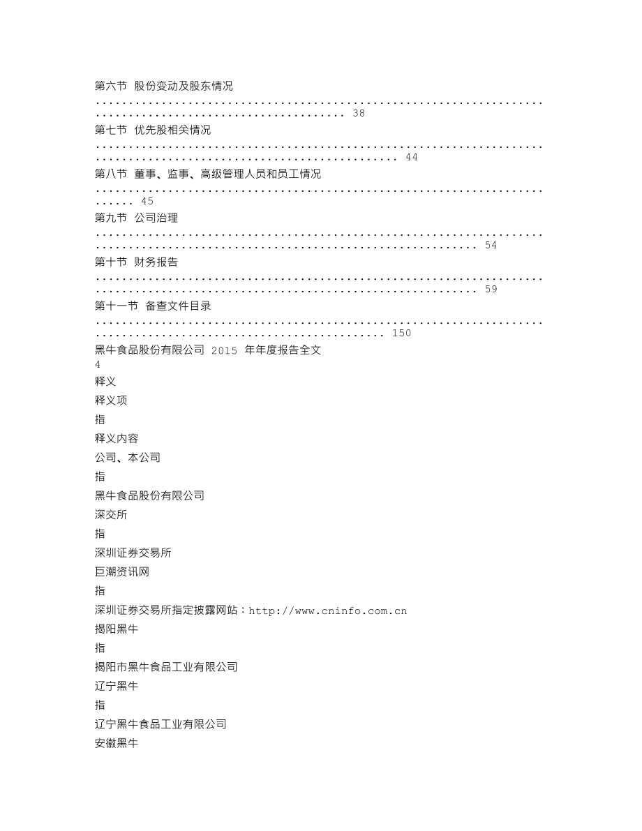 002387_2015_黑牛食品_2015年年度报告_2016-04-14.txt_第2页