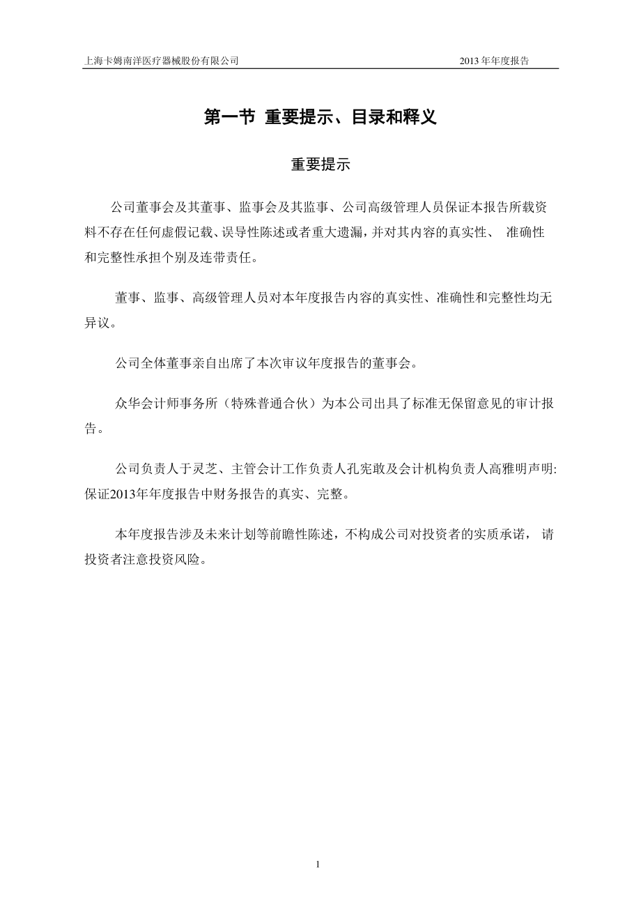 430633_2013_卡姆医疗_2013年年度报告_2014-04-17.pdf_第2页