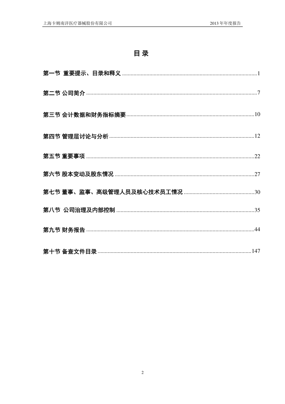 430633_2013_卡姆医疗_2013年年度报告_2014-04-17.pdf_第3页