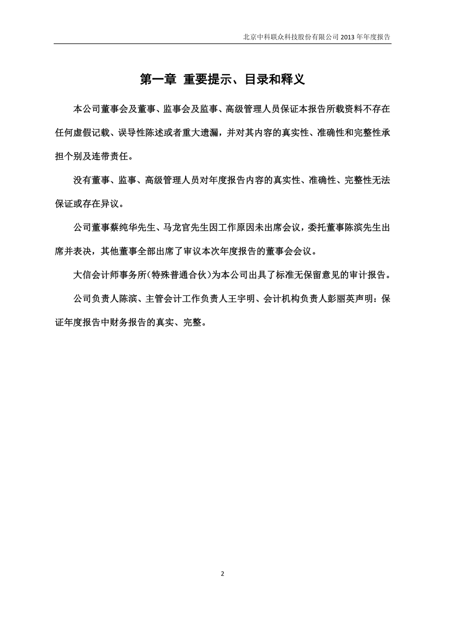 430083_2013_中科联众_2013年年度报告_2014-04-28.pdf_第2页