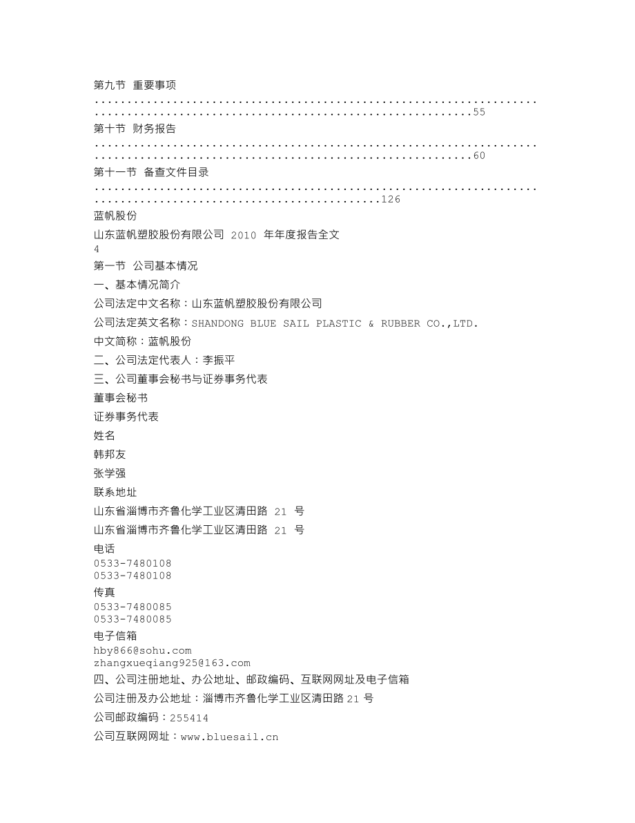 002382_2010_蓝帆股份_2010年年度报告_2011-03-31.txt_第3页