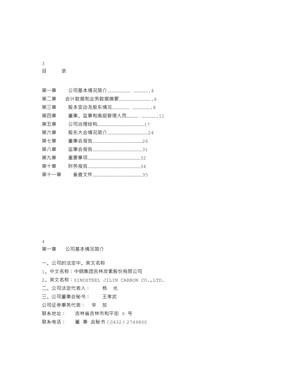 000928_2007_ST吉炭_2007年年度报告_2008-04-17.txt_第2页