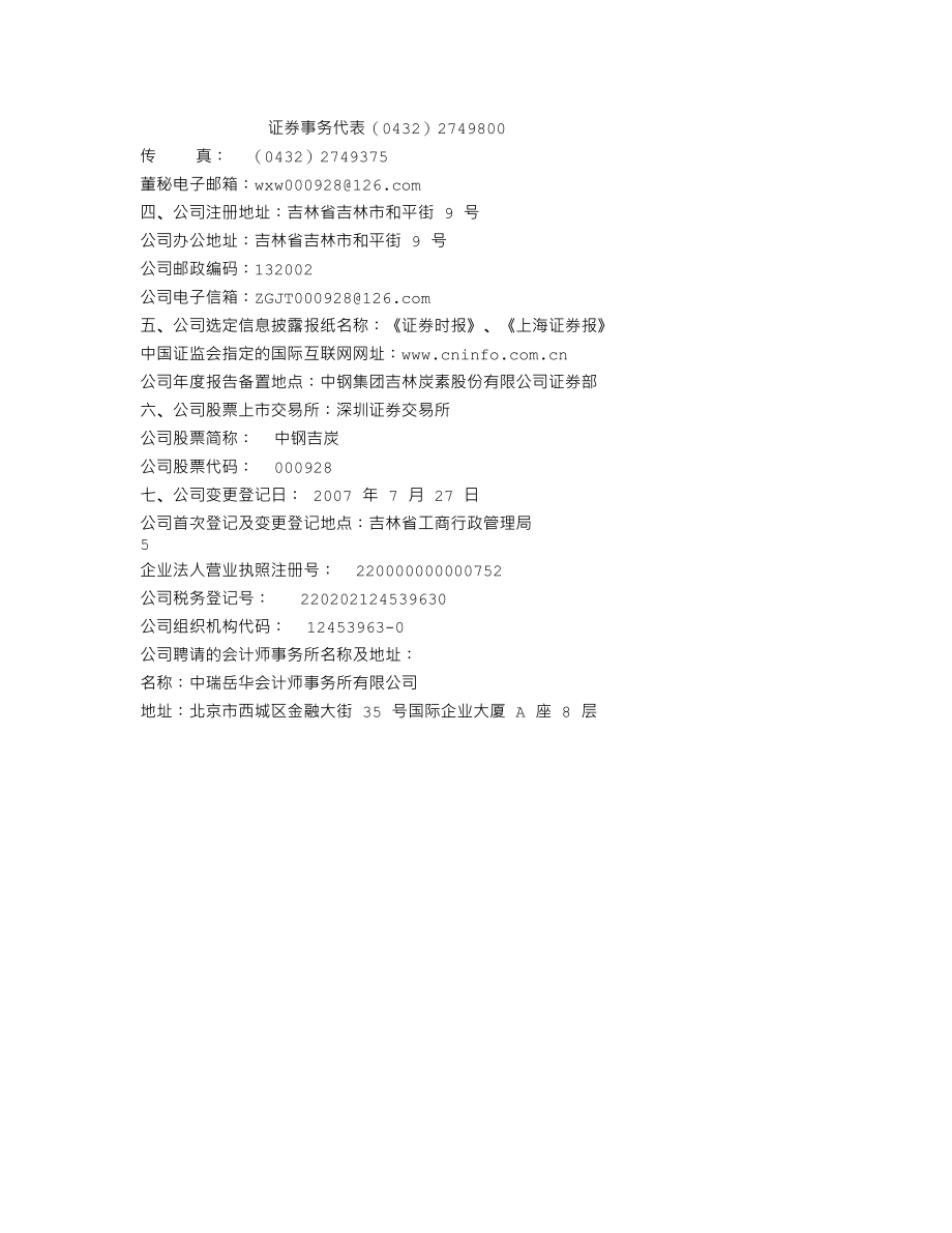 000928_2007_ST吉炭_2007年年度报告_2008-04-17.txt_第3页