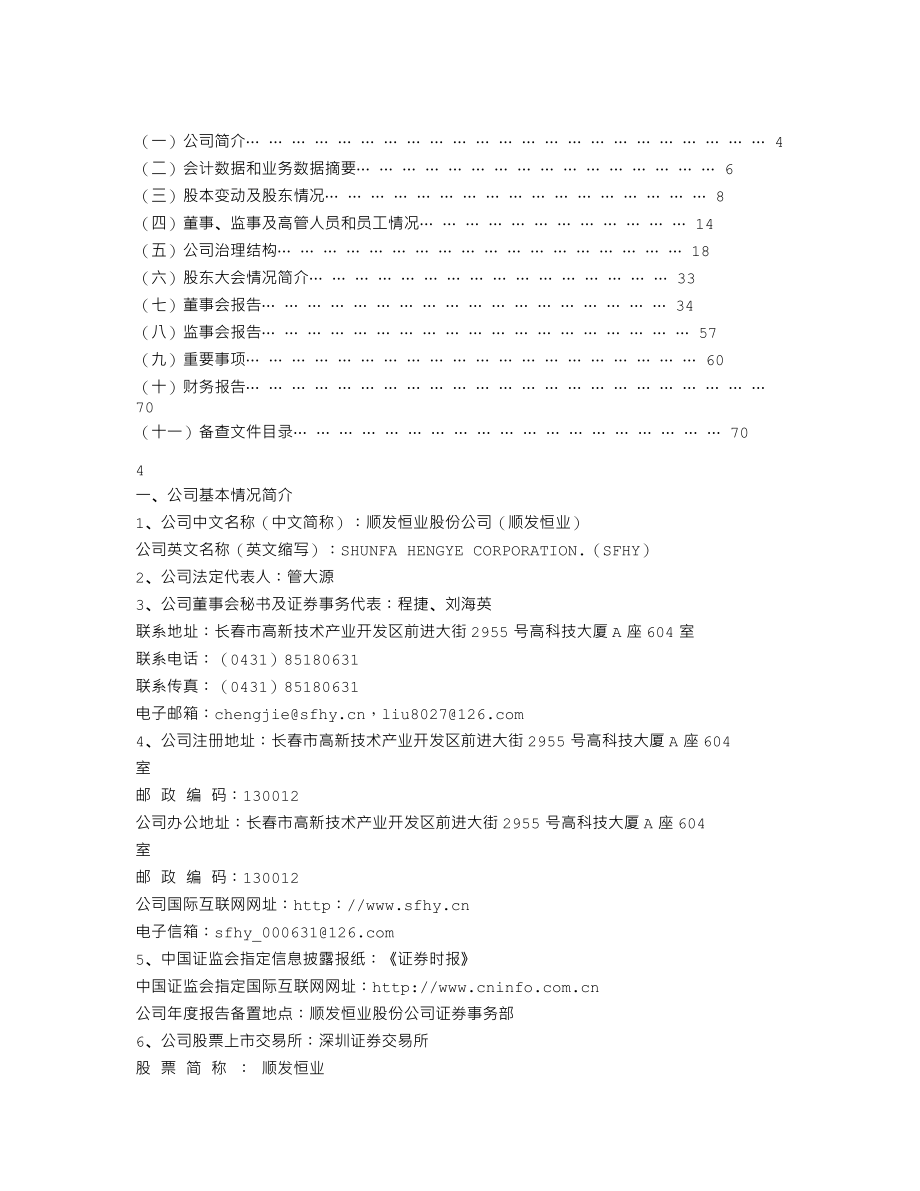 000631_2009_顺发恒业_2009年年度报告_2010-03-19.txt_第2页