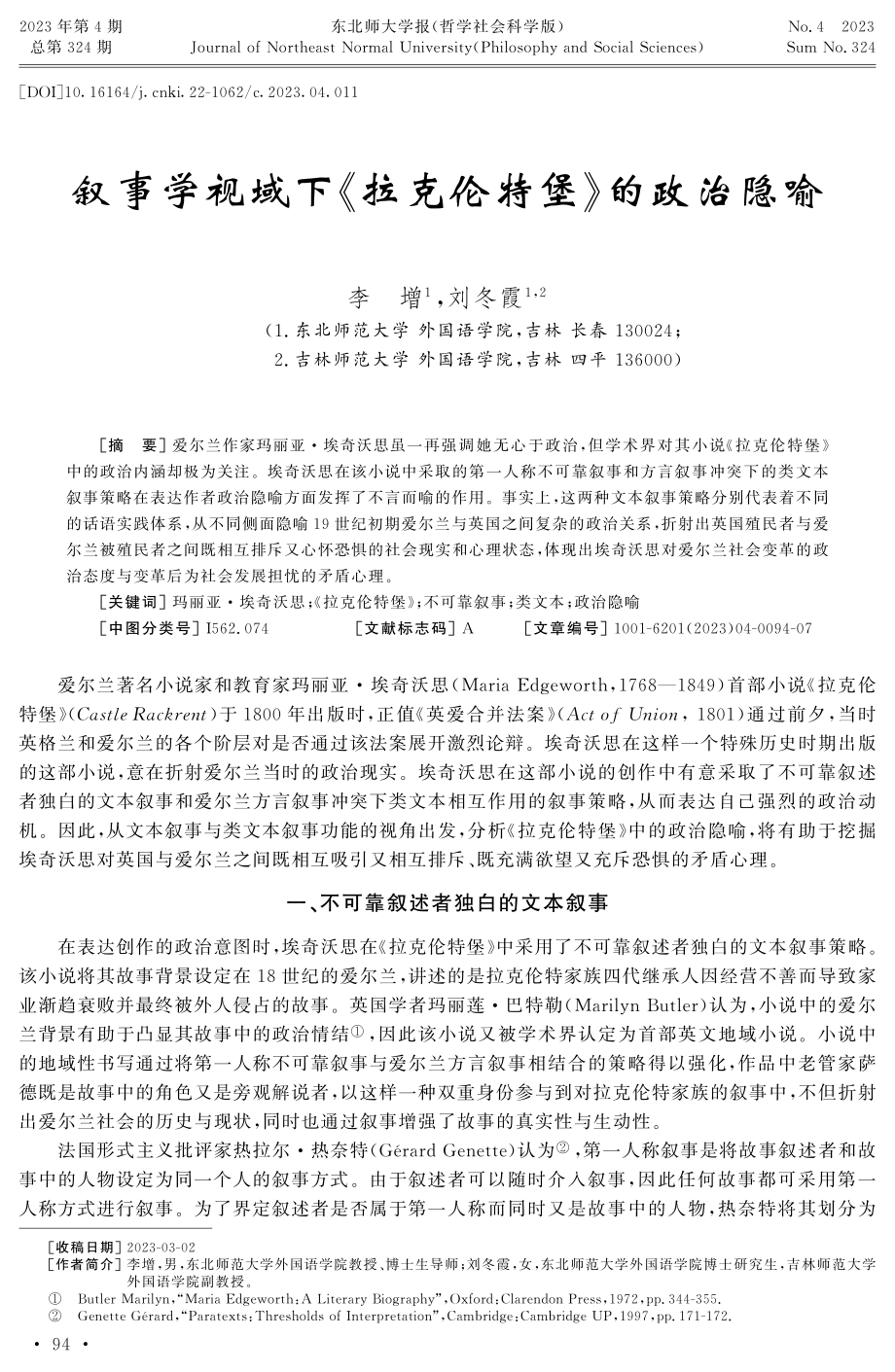 叙事学视域下《拉克伦特堡》的政治隐喻.pdf_第1页