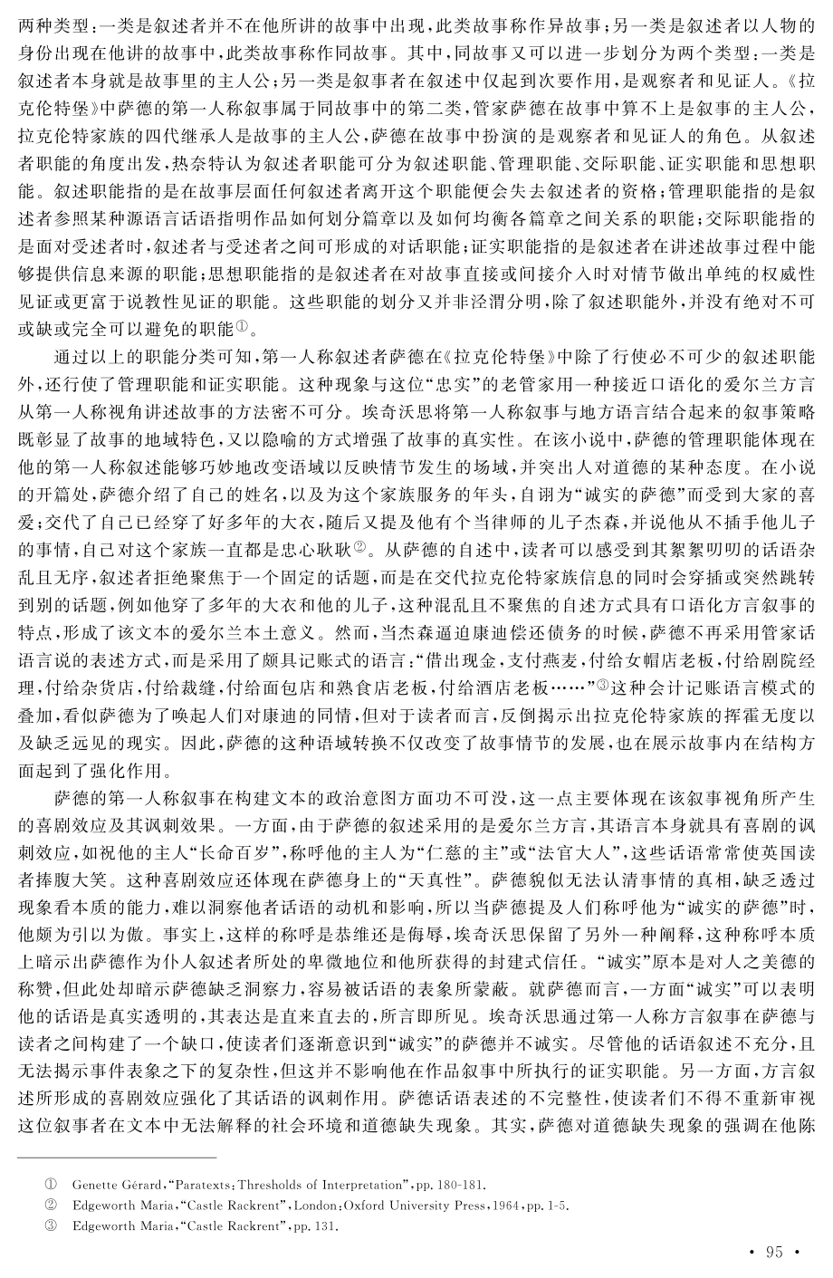 叙事学视域下《拉克伦特堡》的政治隐喻.pdf_第2页