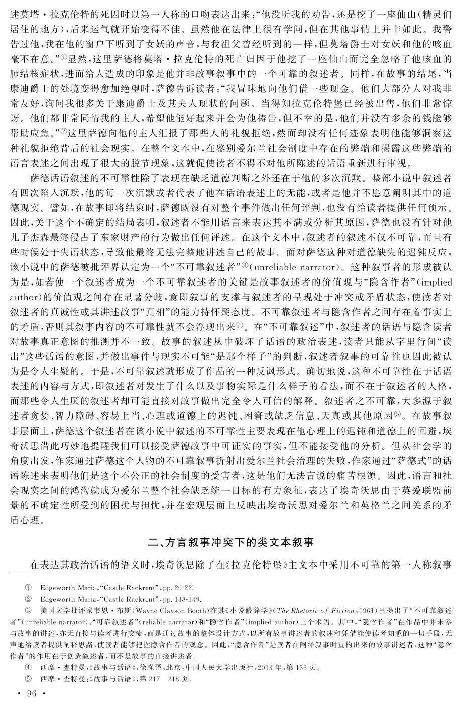 叙事学视域下《拉克伦特堡》的政治隐喻.pdf_第3页