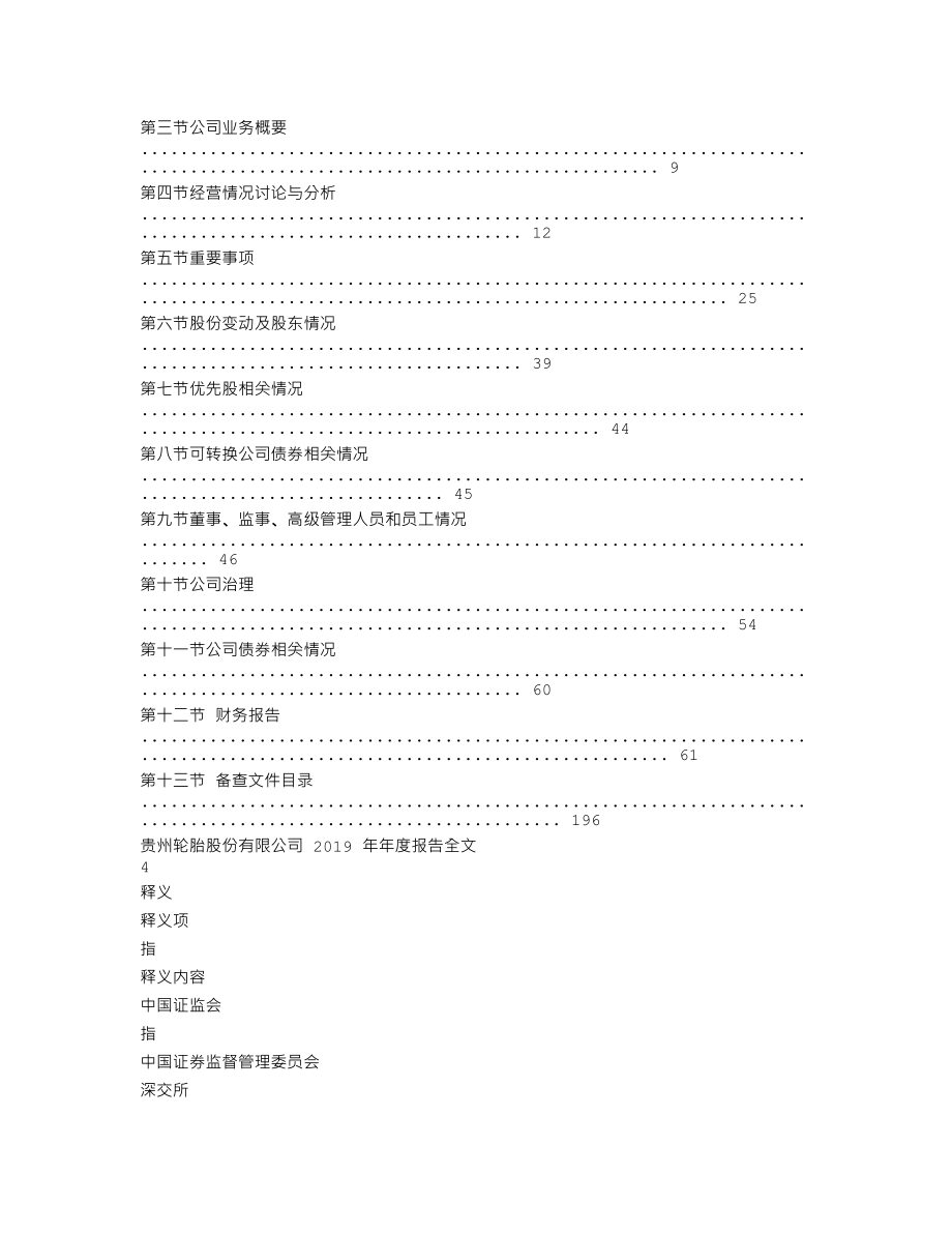 000589_2019_贵州轮胎_2019年年度报告（更新后）_2020-04-27.txt_第2页