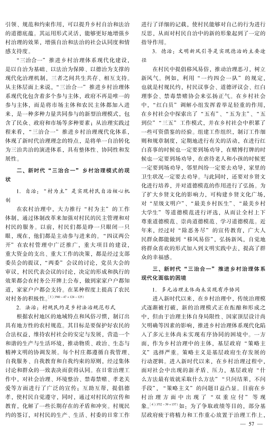 新时代“三治合一”推进乡村治理体系现代化的机制与对策.pdf_第2页