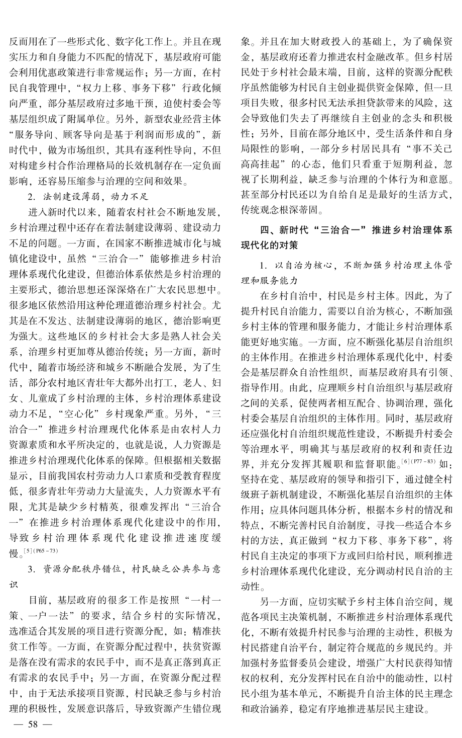 新时代“三治合一”推进乡村治理体系现代化的机制与对策.pdf_第3页