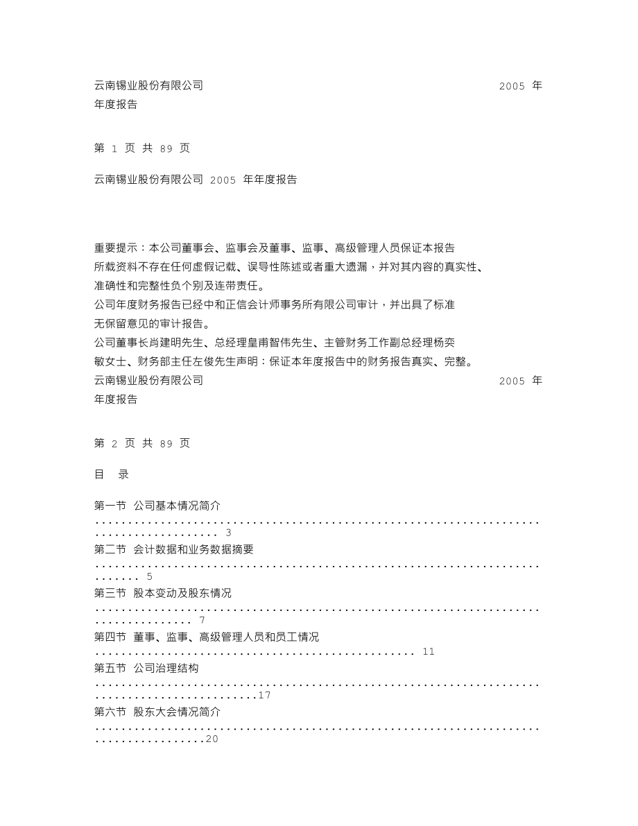 000960_2005_锡业股份_G锡业2005年年度报告_2006-02-20.txt_第1页