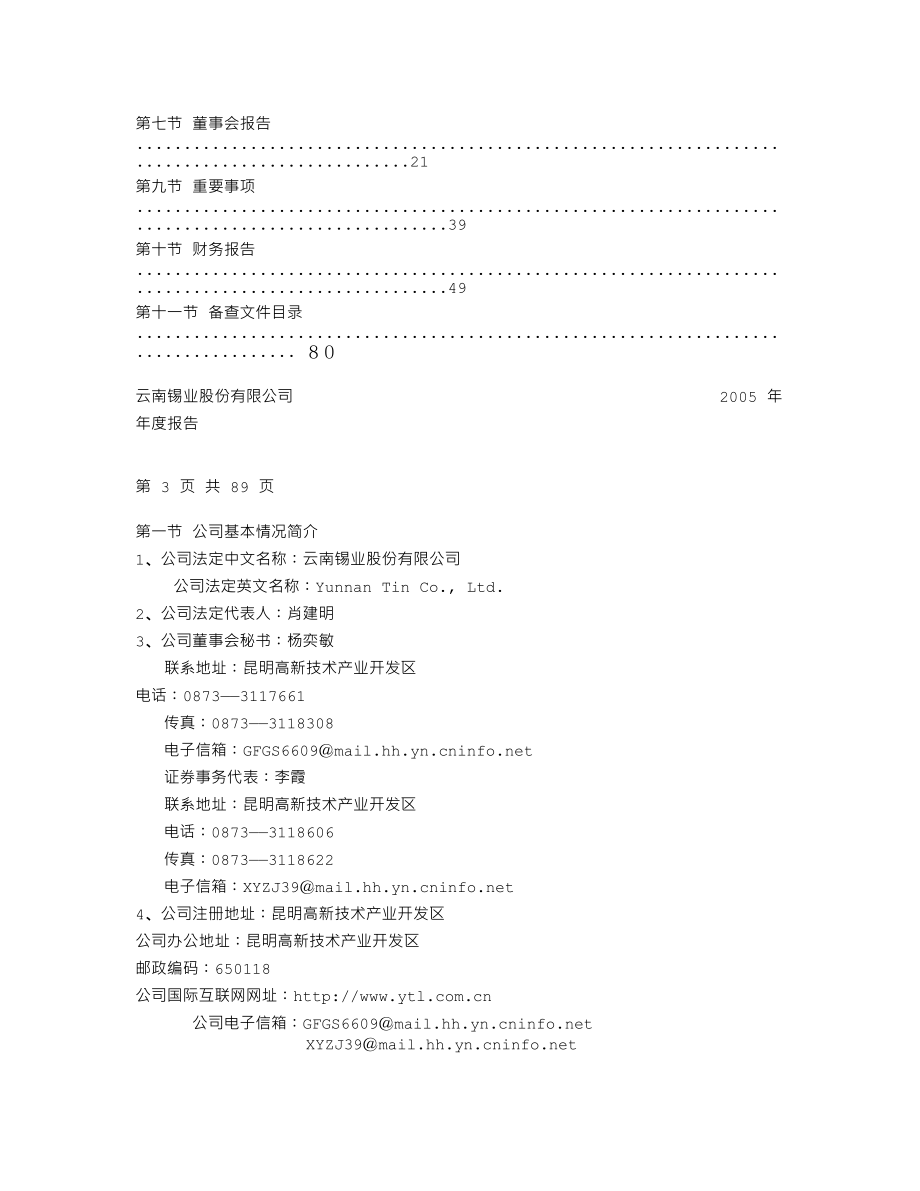 000960_2005_锡业股份_G锡业2005年年度报告_2006-02-20.txt_第2页