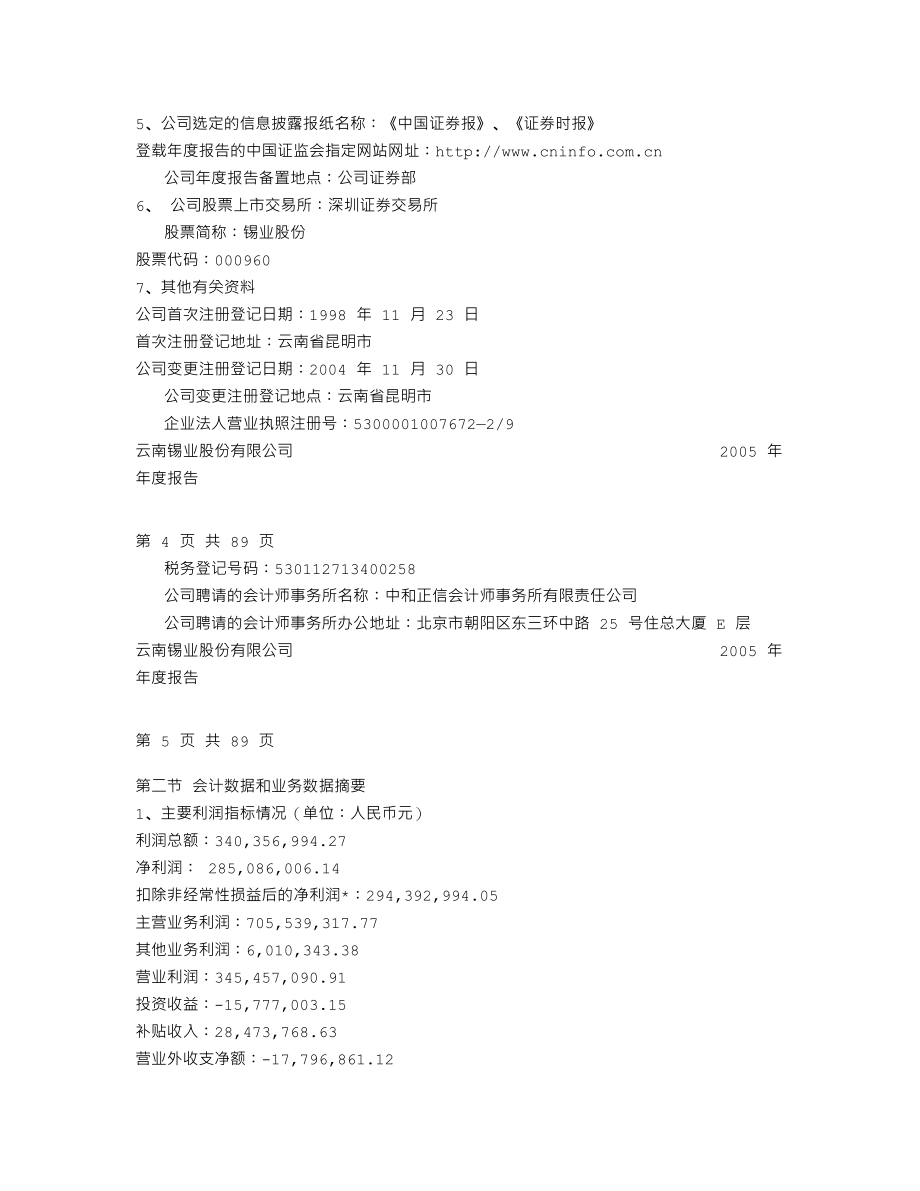 000960_2005_锡业股份_G锡业2005年年度报告_2006-02-20.txt_第3页