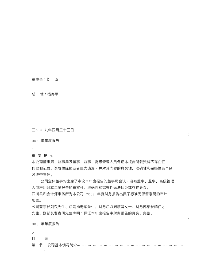 000510_2008_金路集团_2008年年度报告_2009-04-22.txt_第1页