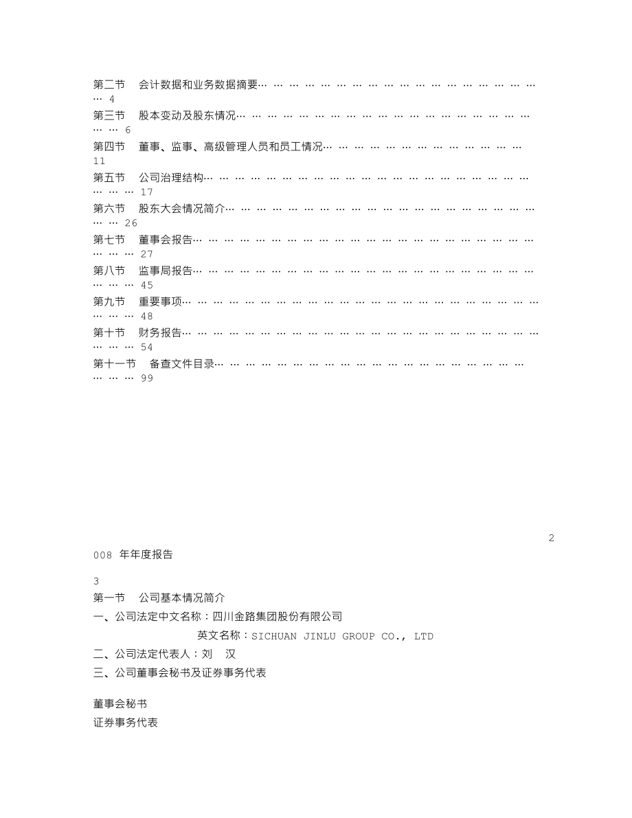 000510_2008_金路集团_2008年年度报告_2009-04-22.txt_第2页