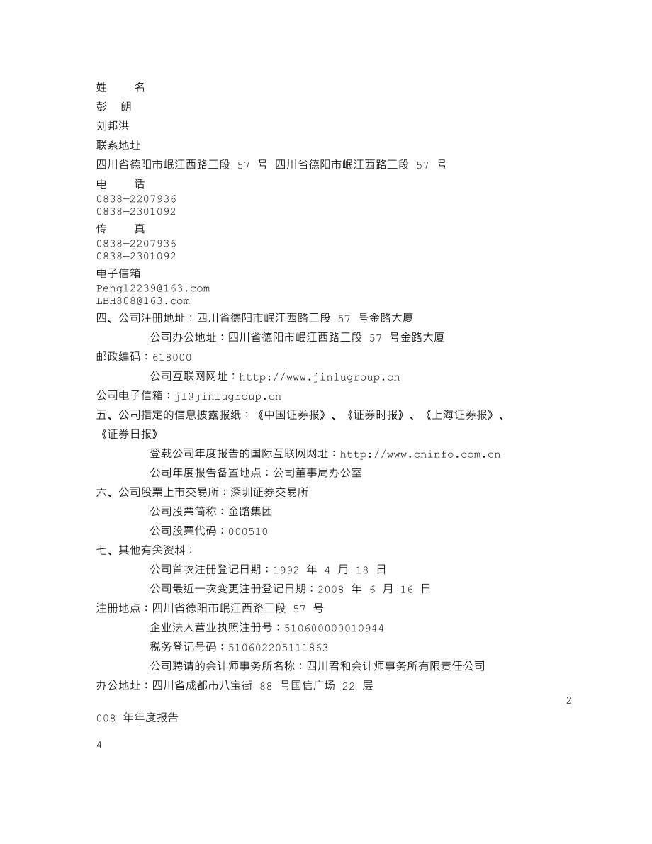 000510_2008_金路集团_2008年年度报告_2009-04-22.txt_第3页