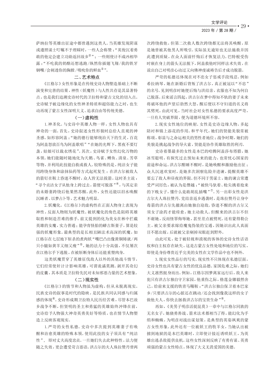 叙事视角下的《江格尔》女性群像研究_姜欣.pdf_第2页