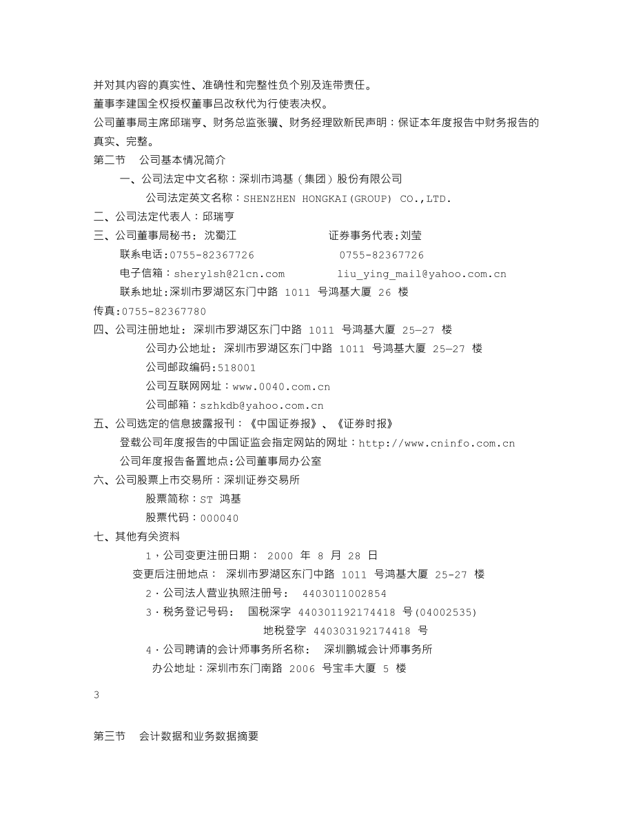 000040_2004_东旭蓝天_ST鸿基2004年年度报告_2005-04-19.txt_第2页