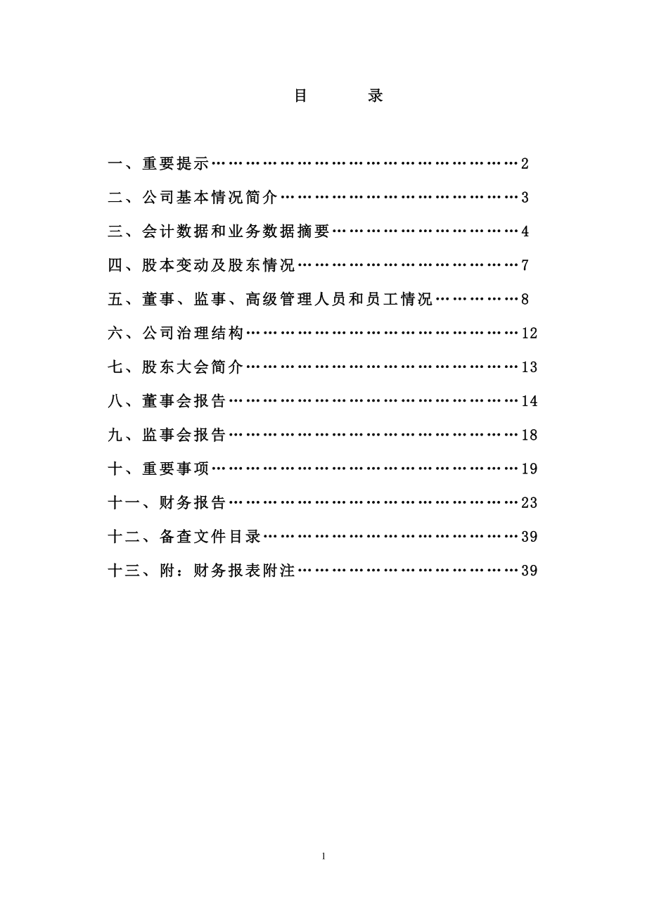 400050_2014_龙涤3_2014年年度报告_2015-04-27.pdf_第2页