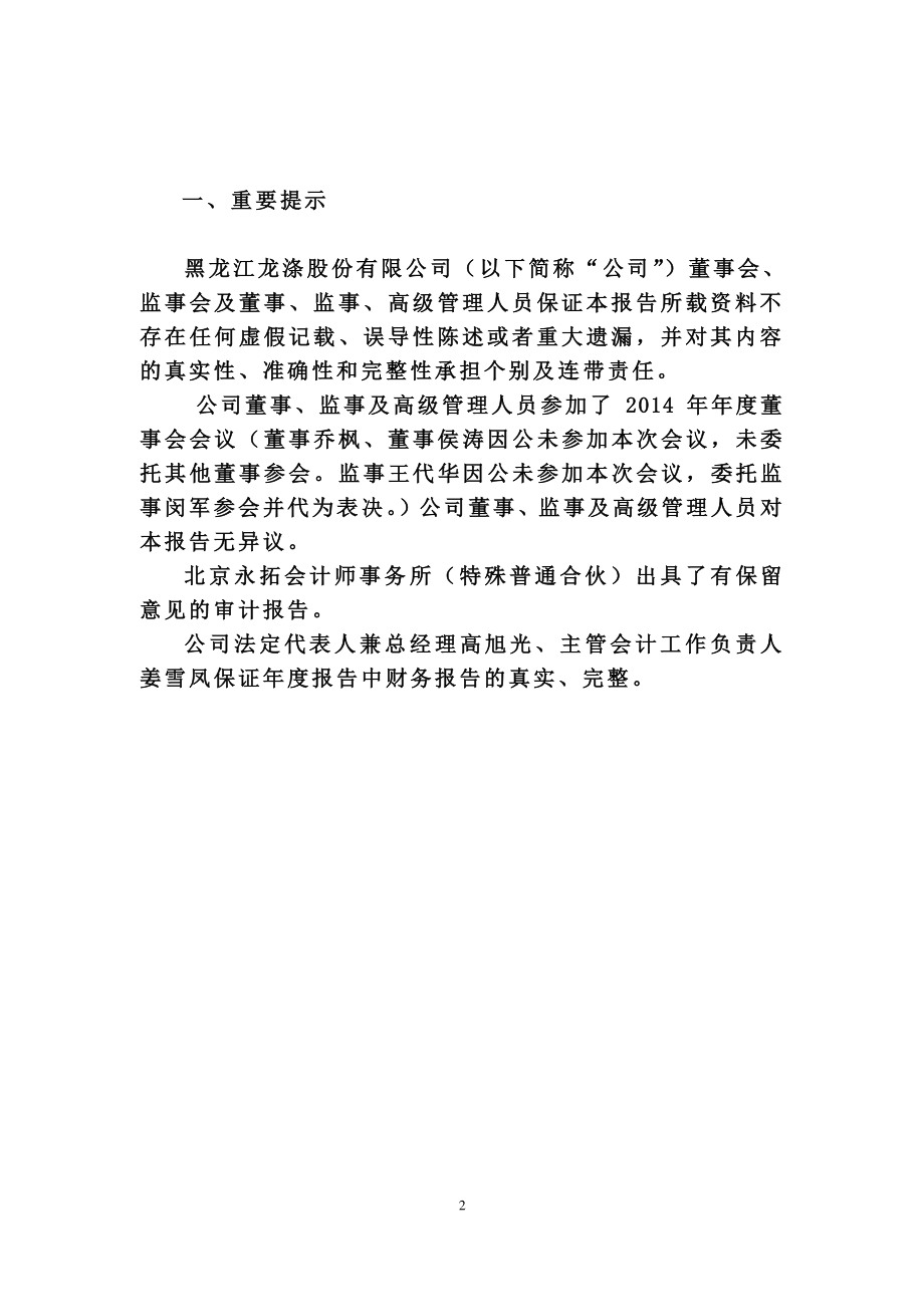 400050_2014_龙涤3_2014年年度报告_2015-04-27.pdf_第3页