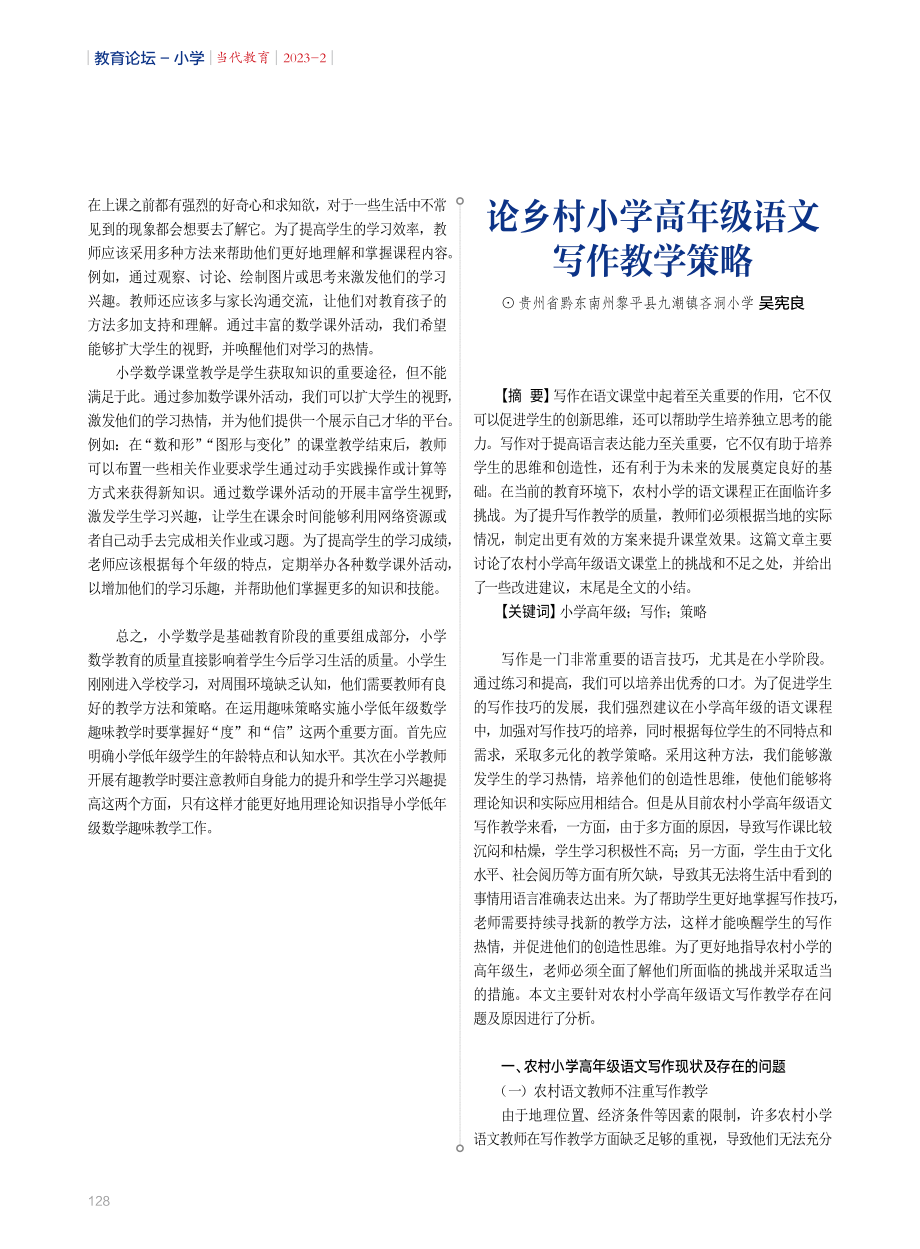 新时代背景下小学低年级数学趣味教学策略研究.pdf_第2页