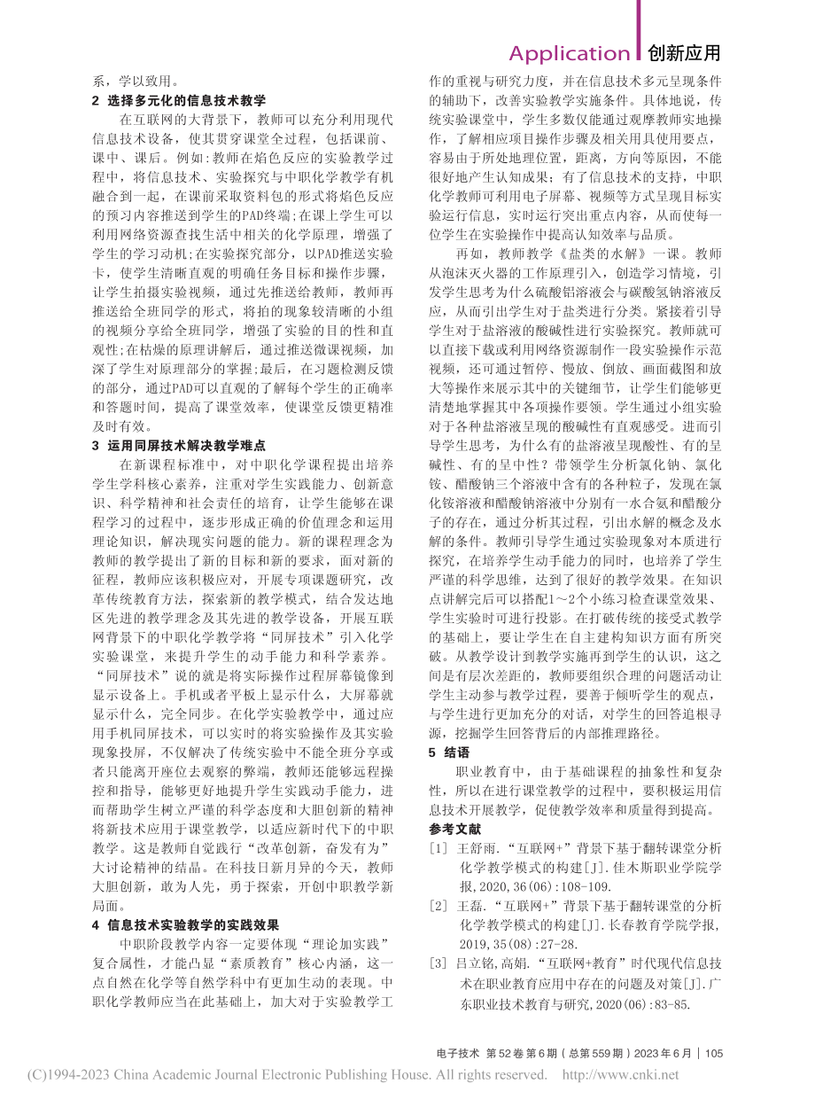 信息技术在职业教育课程教学中的应用_贾丽华.pdf_第2页