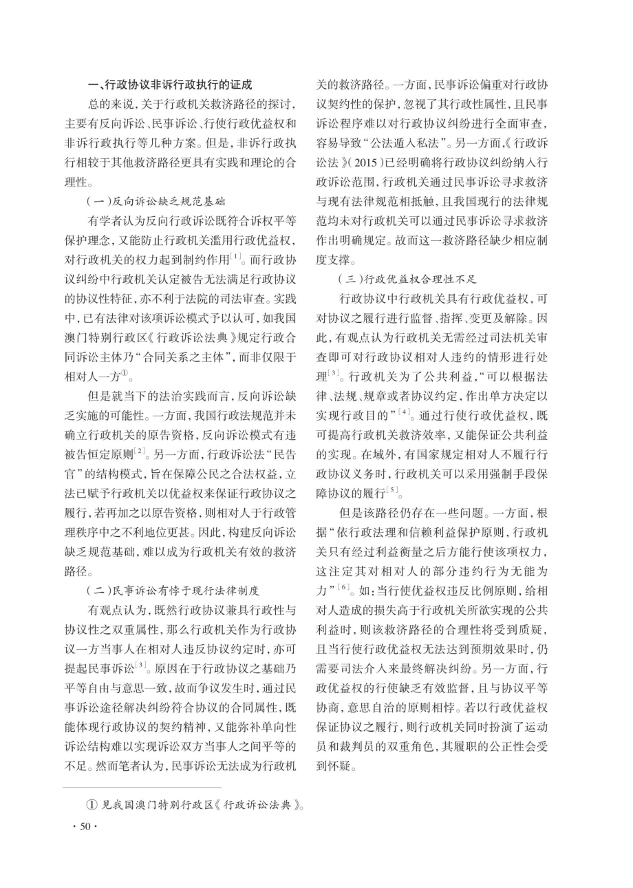 行政协议非诉行政执行的证成、问题与路径.pdf_第2页