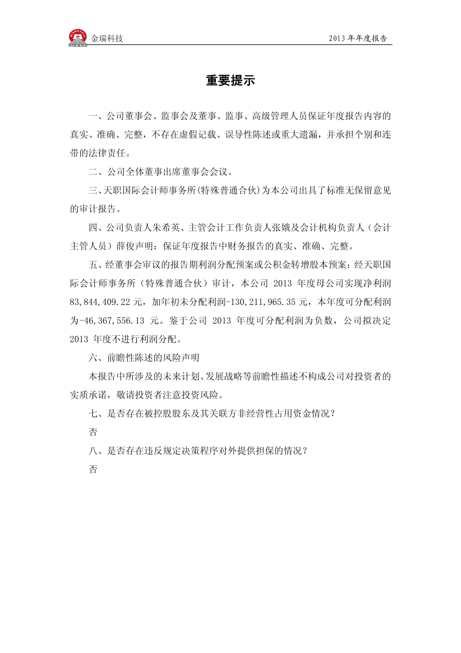 600390_2013_金瑞科技_2013年年度报告_2014-04-18.pdf_第2页