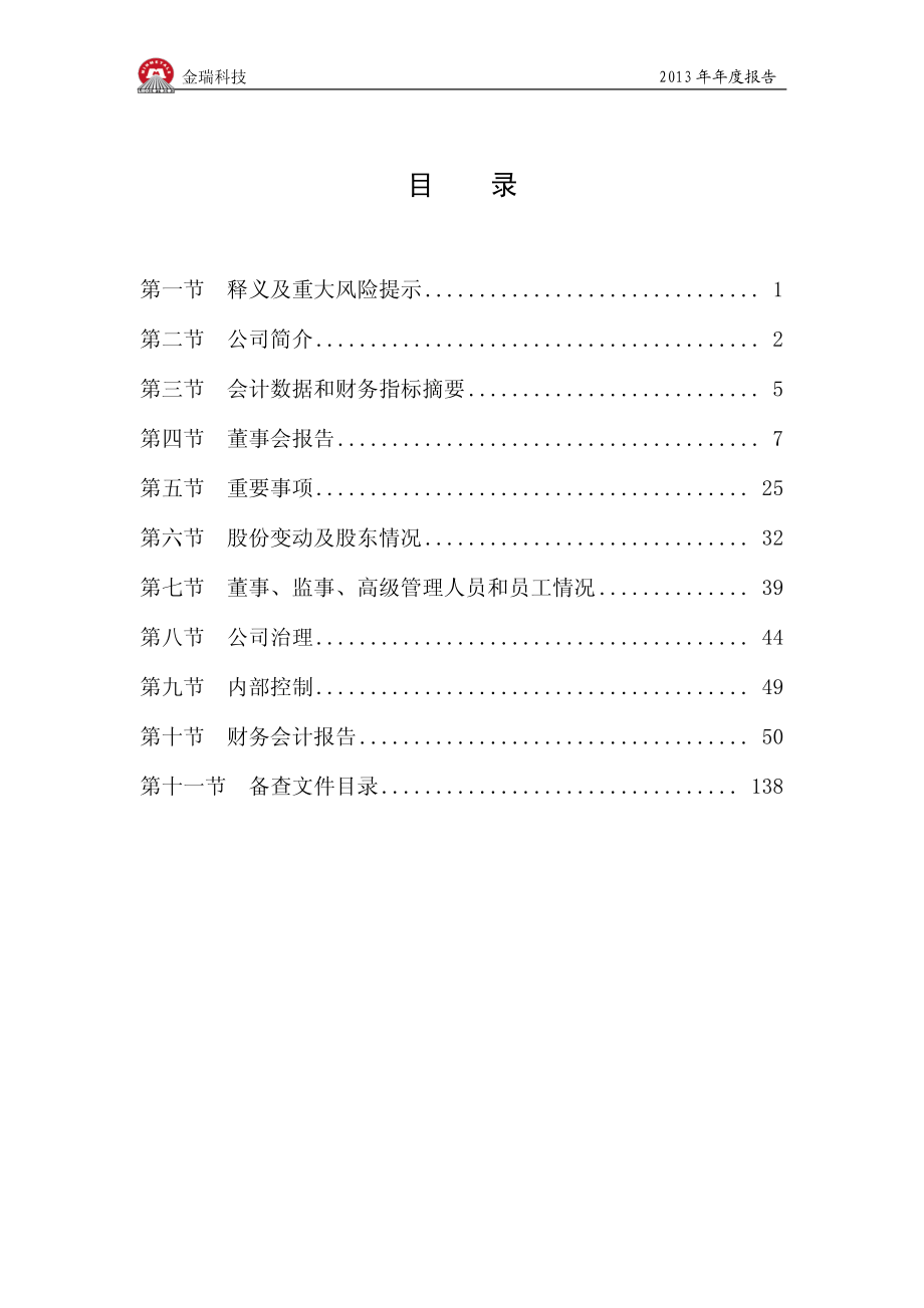 600390_2013_金瑞科技_2013年年度报告_2014-04-18.pdf_第3页