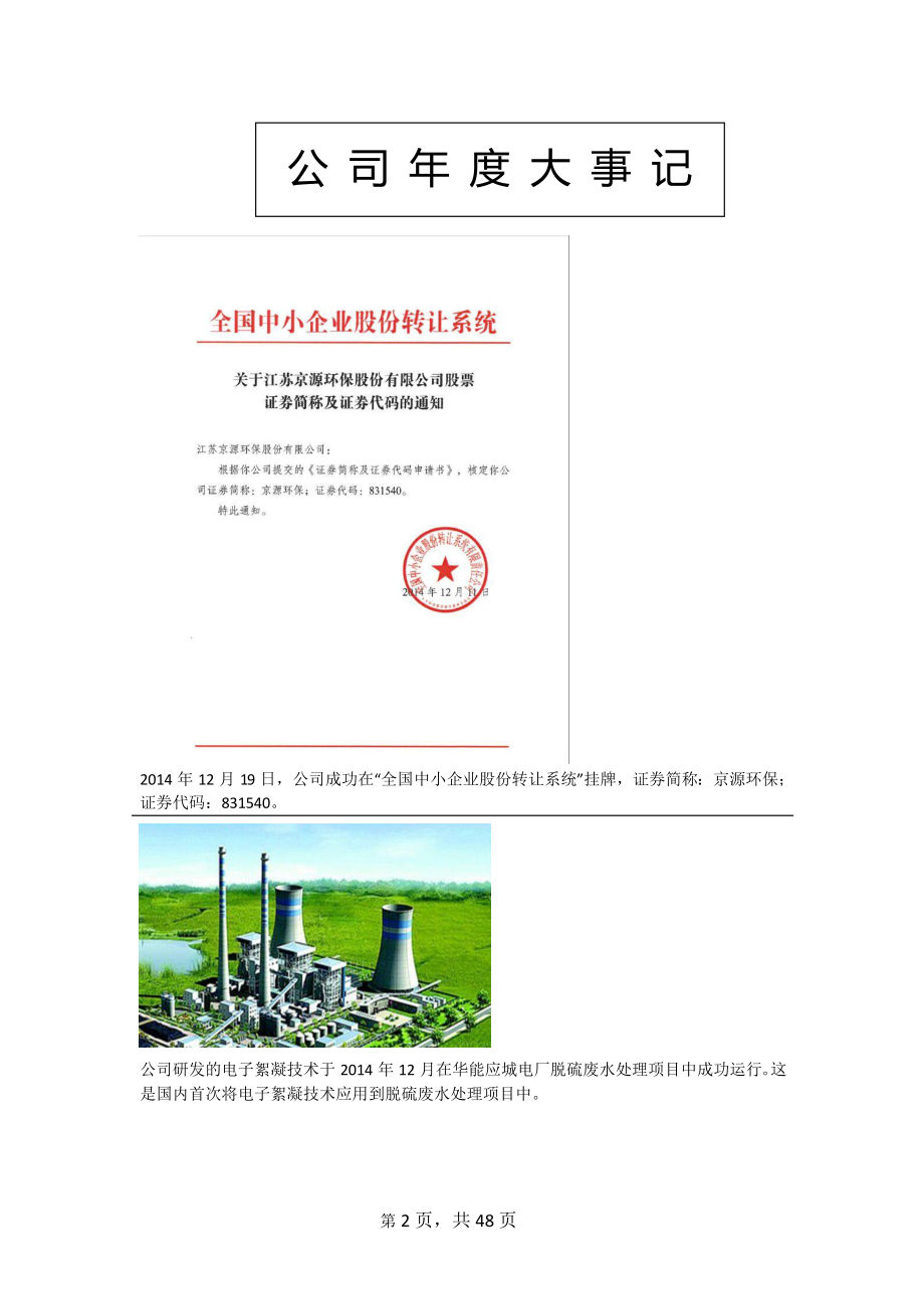 831540_2014_京源环保_2014年年度报告_2015-04-20.pdf_第2页