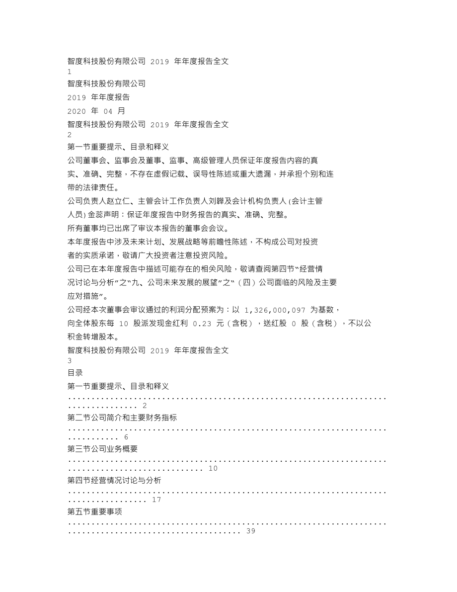 000676_2019_智度股份_2019年年度报告_2020-04-27.txt_第1页