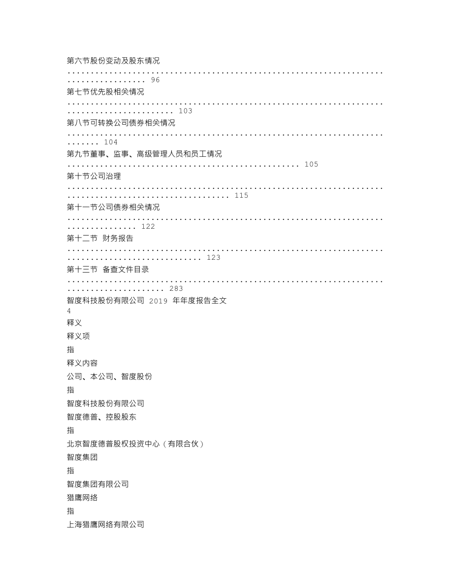 000676_2019_智度股份_2019年年度报告_2020-04-27.txt_第2页