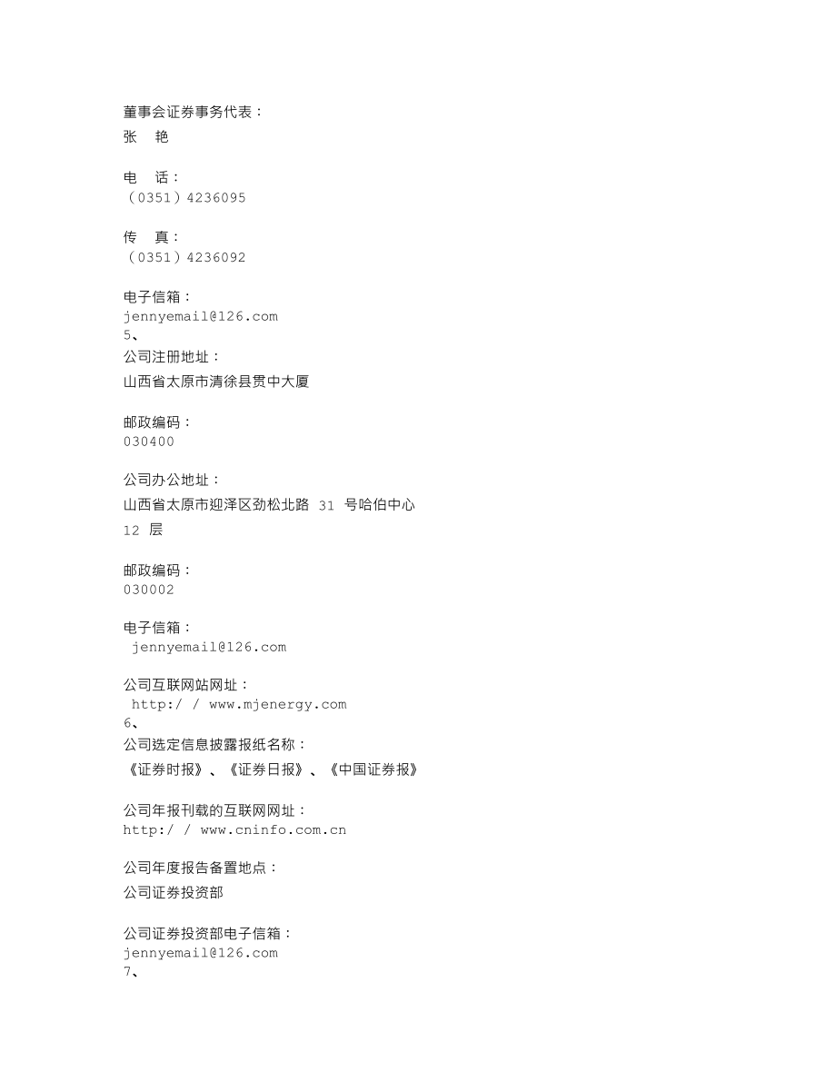 000723_2011_美锦能源_2011年年度报告_2012-04-17.txt_第3页