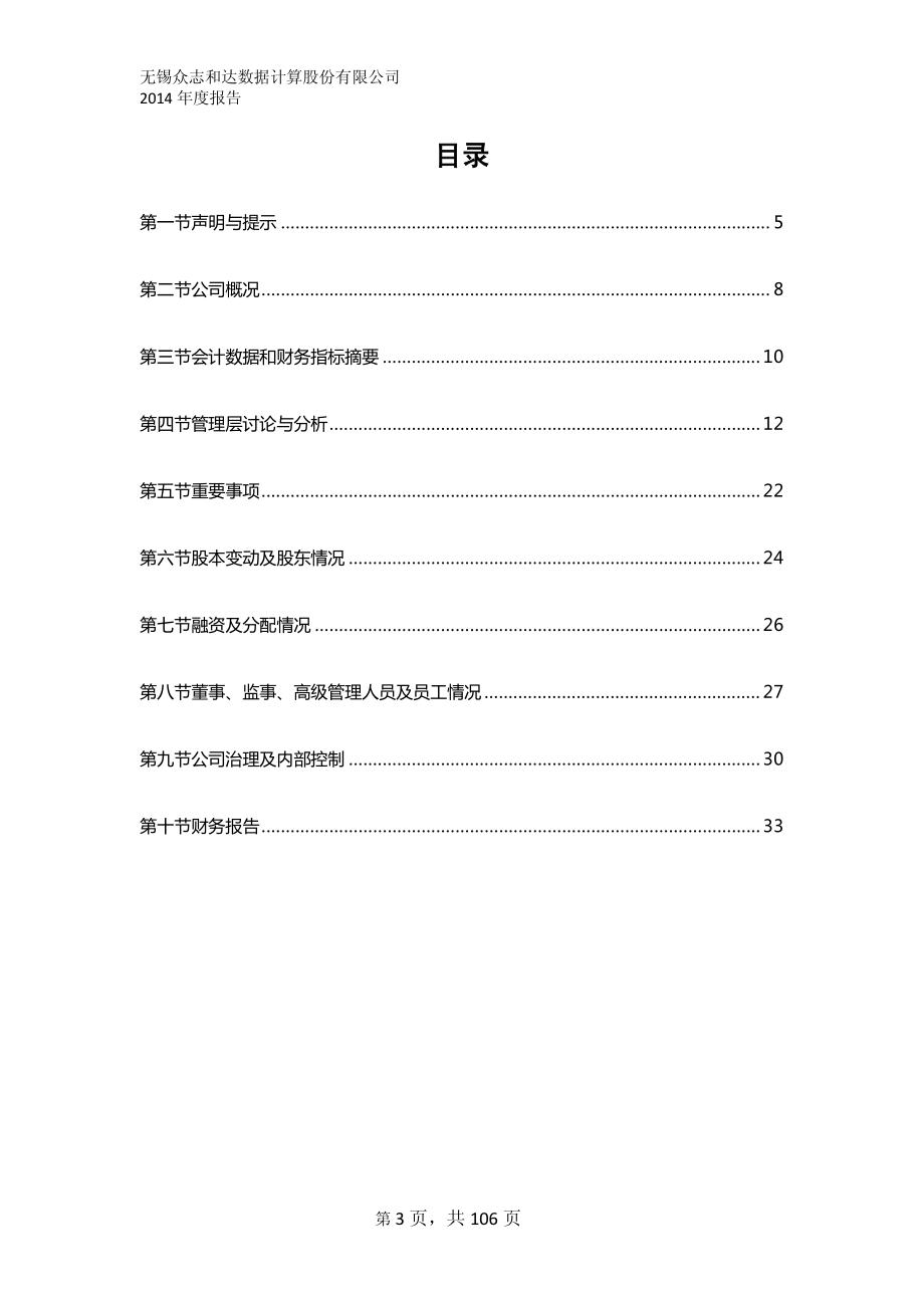 830942_2014_众志和达_2014年年度报告_2015-04-26.pdf_第3页