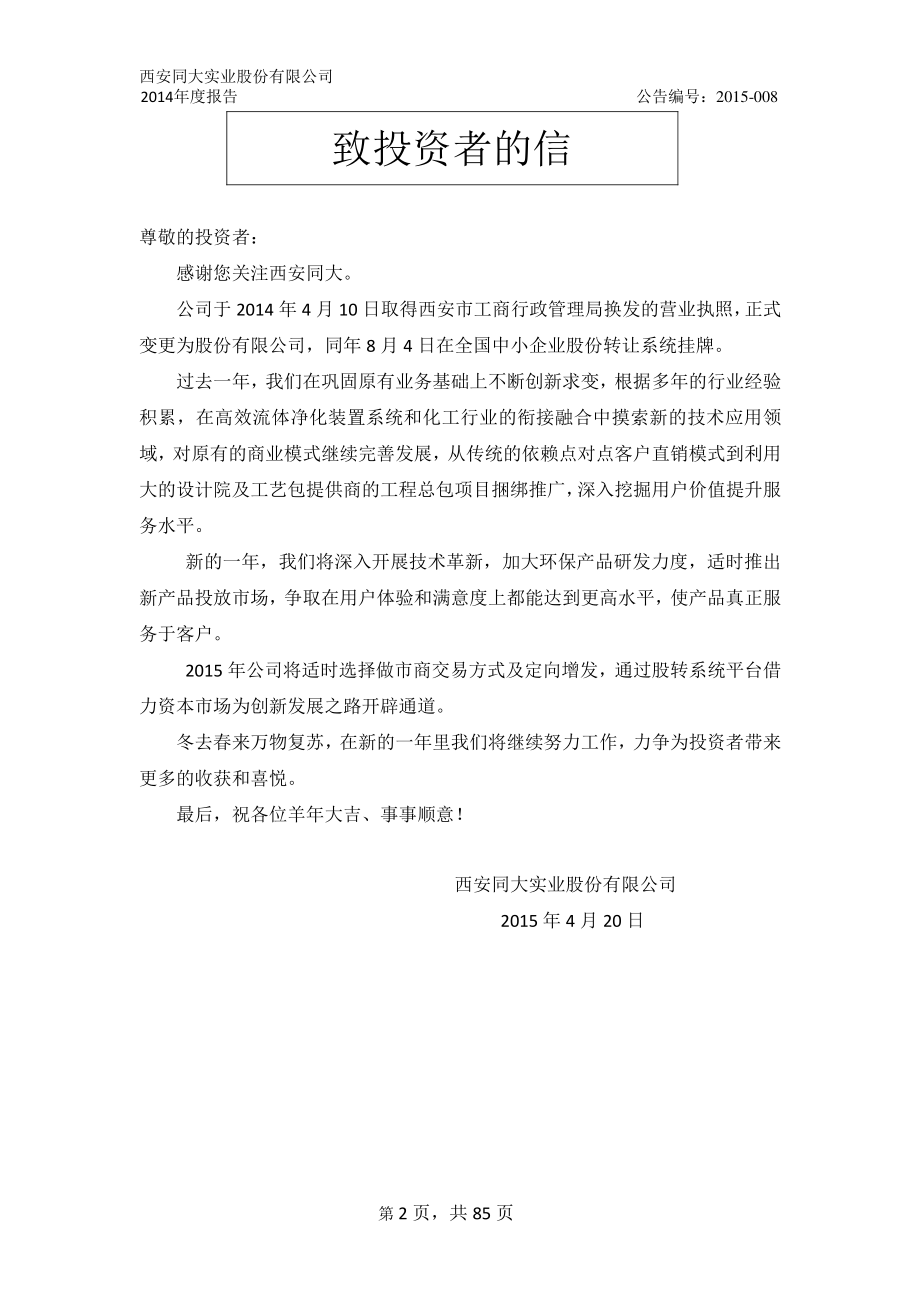 830951_2014_西安同大_2014年年度报告_2015-04-19.pdf_第2页